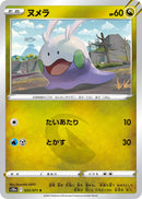 Image for Goomy (053/071) (S10a) - Pokemon Japan