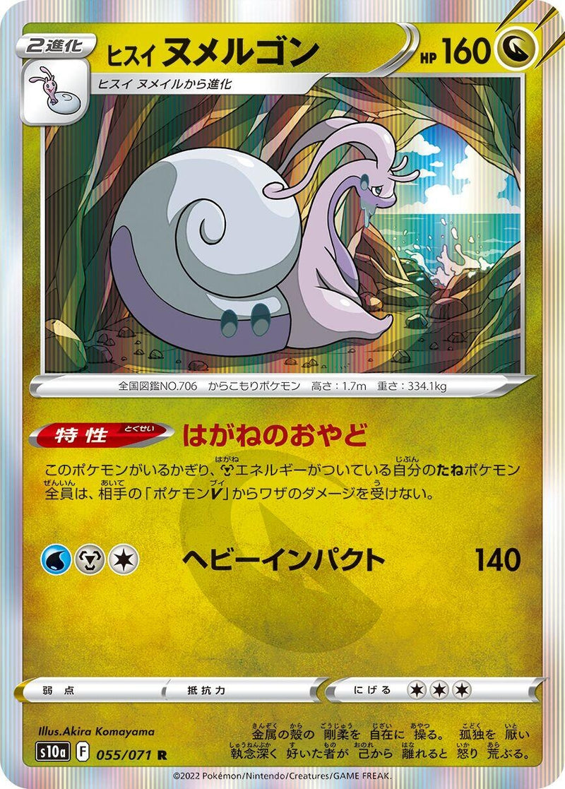 Image for Hisuian Goodra (055/071) (S10a) - Pokemon Japan