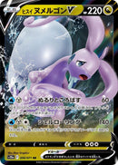 Image for Hisuian Goodra V (056/071) (S10a) - Pokemon Japan
