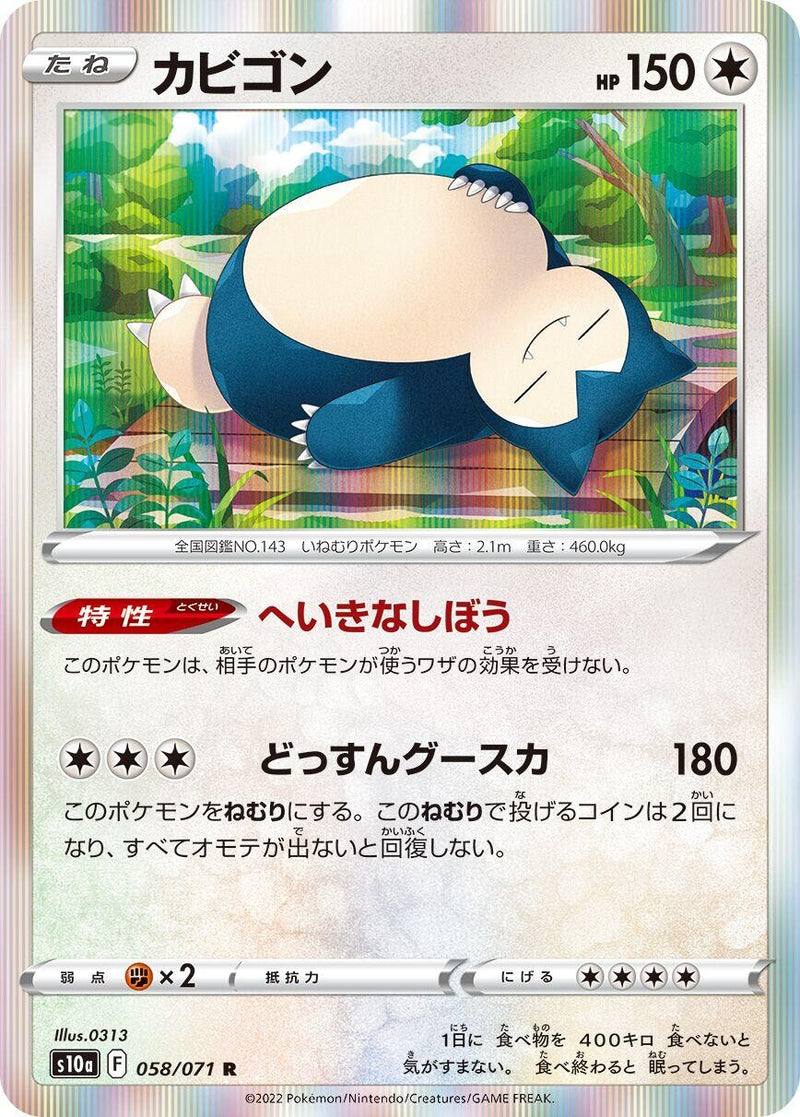 Image for Snorlax (058/071) (S10a) - Pokemon Japan