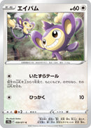 Image for Aipom (059/071) (S10a) - Pokemon Japan
