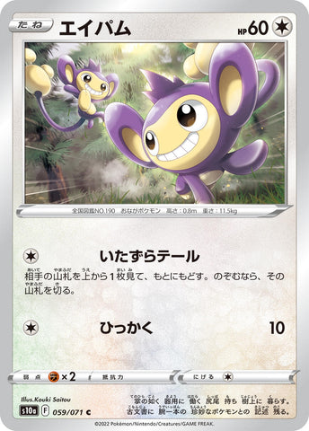 Image for Aipom (059/071) (S10a) - Pokemon Japan