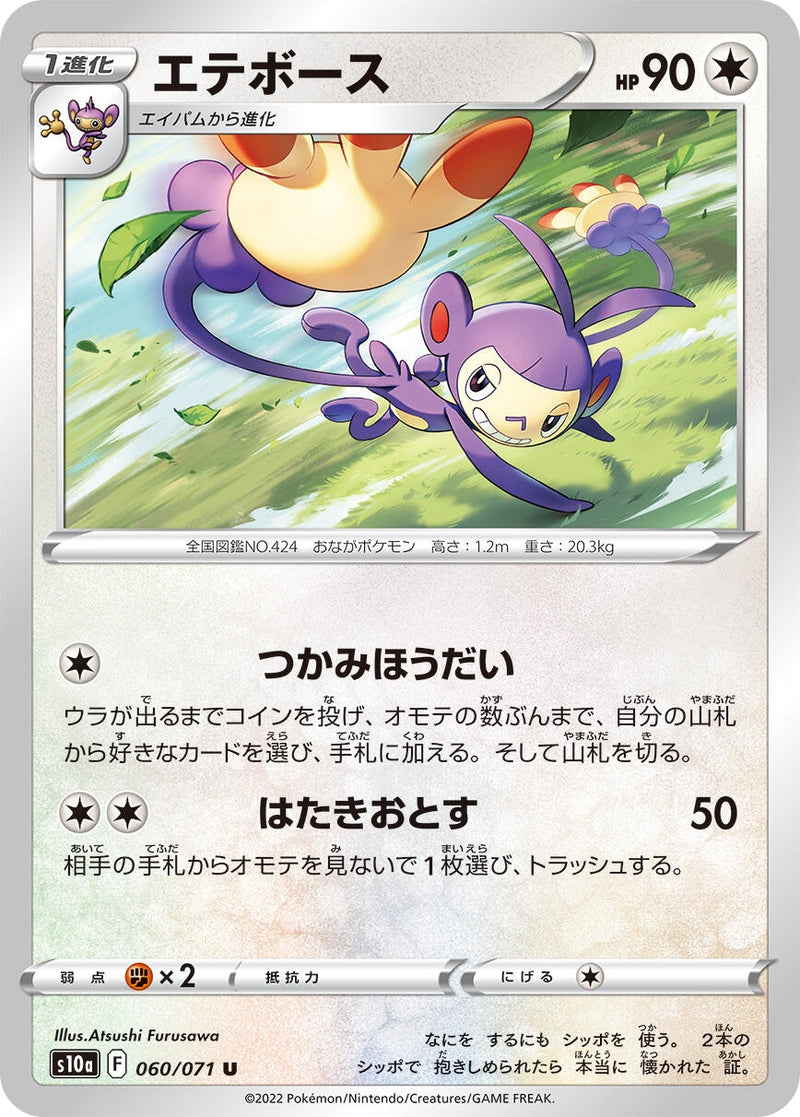 Image for Ambipom (060/071) (S10a) - Pokemon Japan
