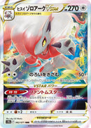 Image for Hisuian Zoroark VSTAR (062/071) (S10a) - Pokemon Japan