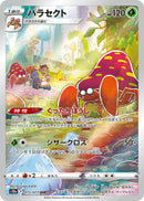 Image for Parasect (072/071) (S10a) - Pokemon Japan