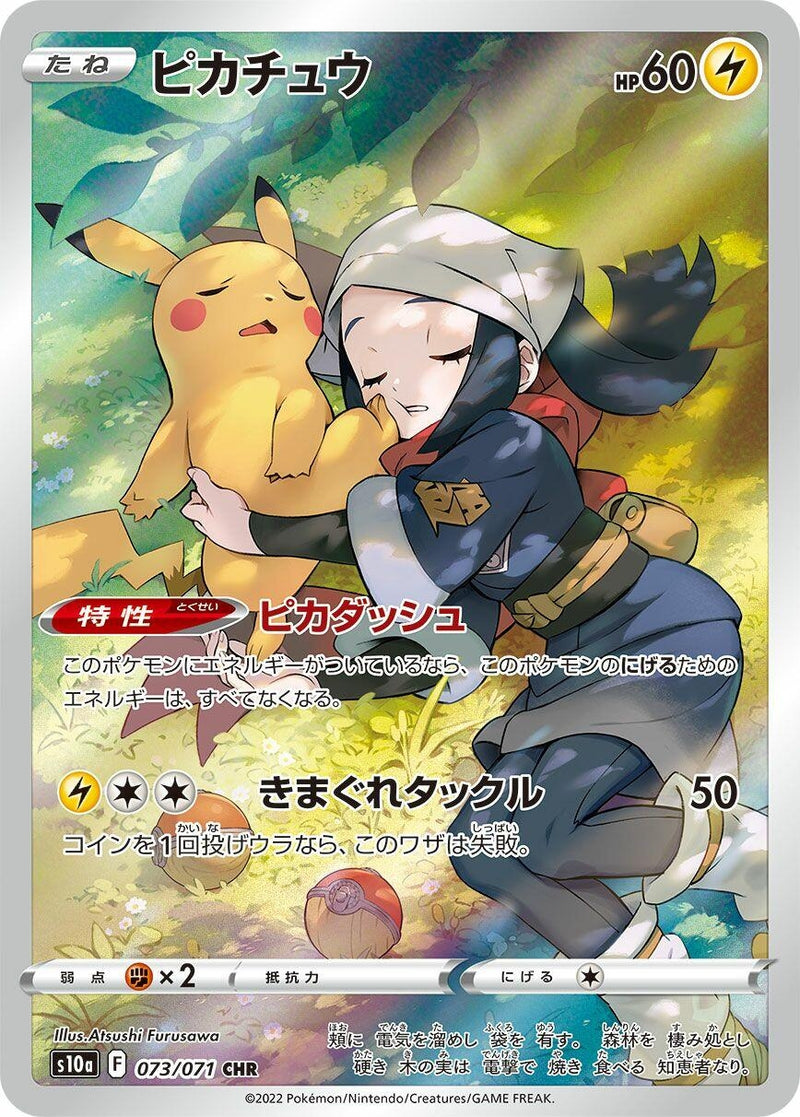 Image for Pikachu (073/071) (S10a) - Pokemon Japan