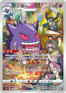 Image for Gengar (074/071) (S10a) - Pokemon Japan