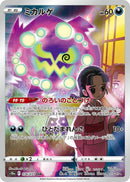Image for Spiritomb (076/071) (S10a) - Pokemon Japan