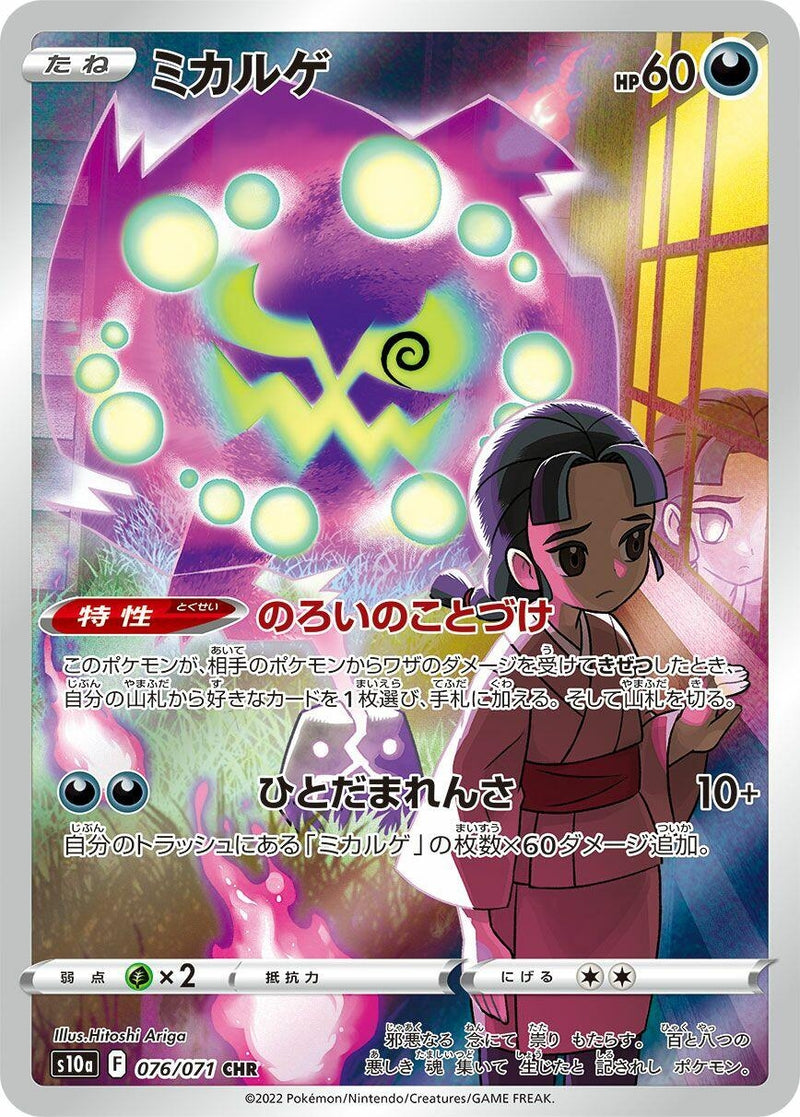 Image for Spiritomb (076/071) (S10a) - Pokemon Japan