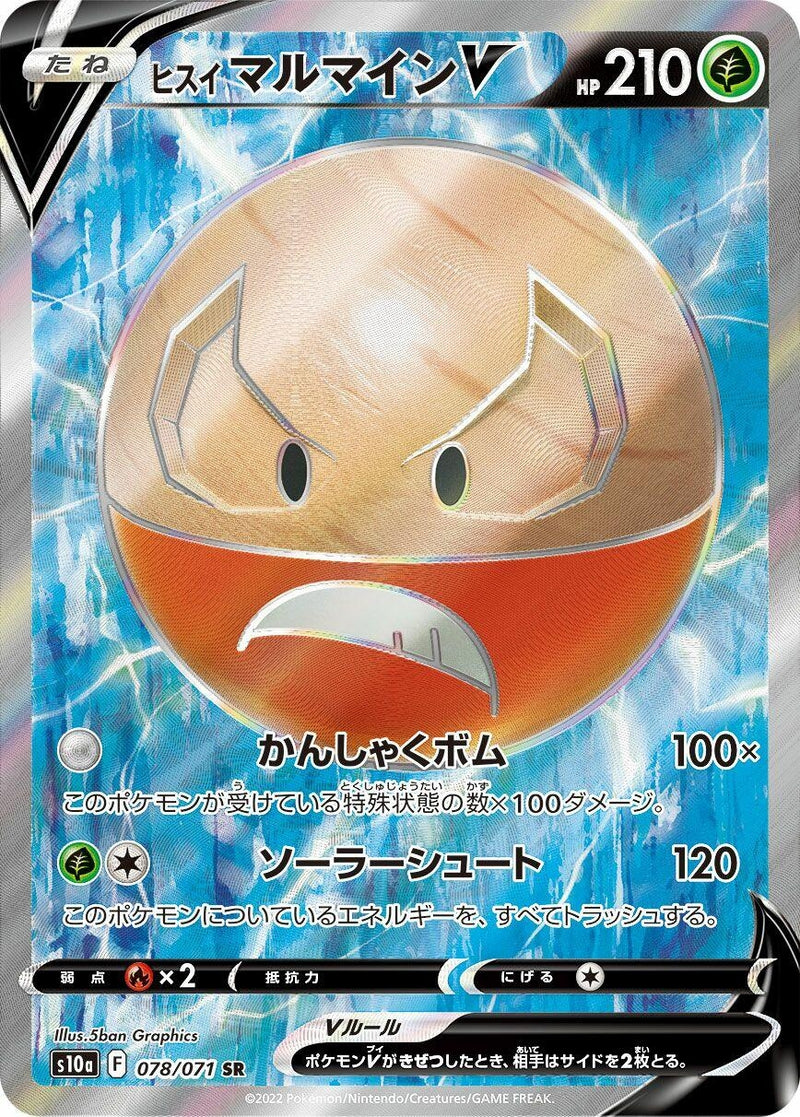 Image for Hisuian Electrode V (078/071) (S10a) - Pokemon Japan
