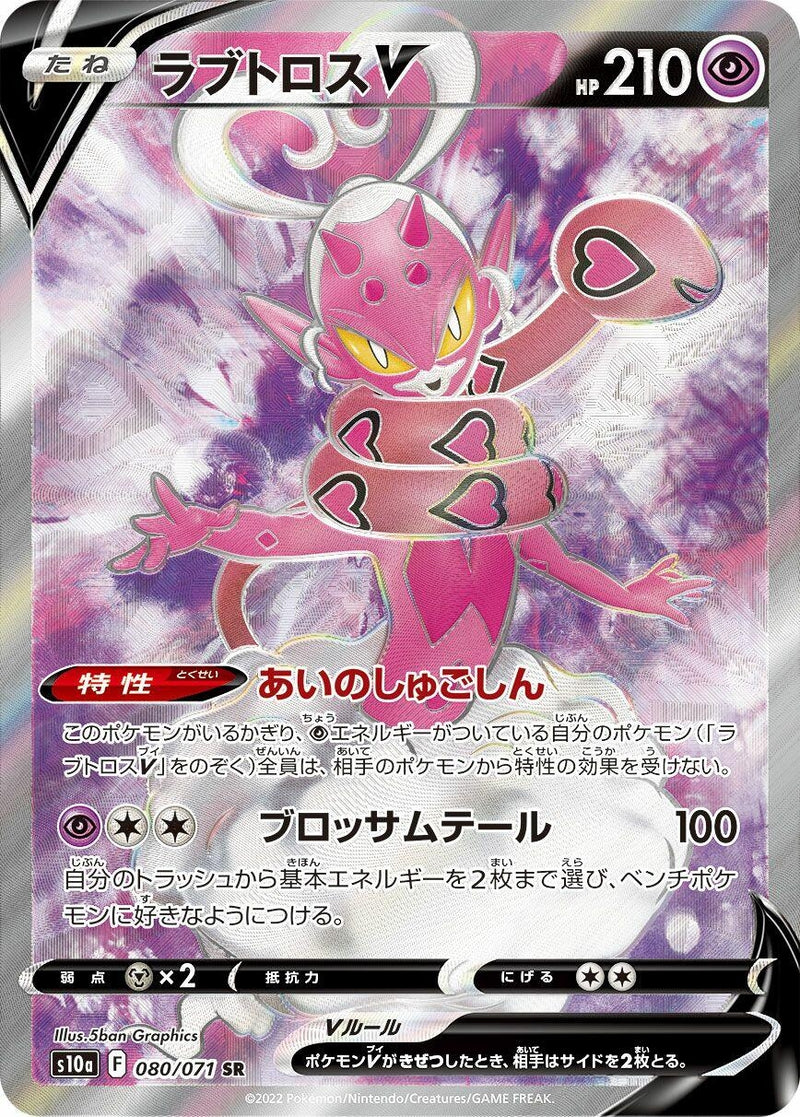 Image for Enamorus V (080/071) (S10a) - Pokemon Japan
