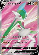 Image for Gallade V (081/071) (S10a) - Pokemon Japan