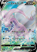 Image for Hisuian Goodra V (082/071) (S10a) - Pokemon Japan