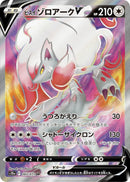 Image for Hisuian Zoroark V (083/071) (S10a) - Pokemon Japan