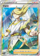 Image for Volo (084/071) (S10a) - Pokemon Japan