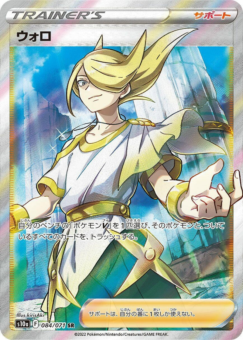 Image for Volo (084/071) (S10a) - Pokemon Japan