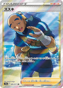 Image for Iscan (085/071) (S10a) - Pokemon Japan