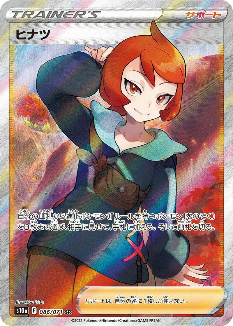 Image for Arezu (086/071) (S10a) - Pokemon Japan