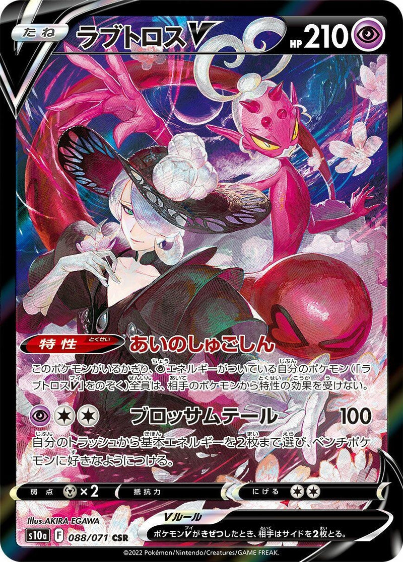 Image for Enamorus V (088/071) (S10a) - Pokemon Japan