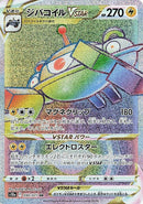 Image for Magnezone VSTAR (090/071) (S10a) - Pokemon Japan