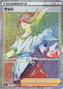 Image for Volo (093/071) (S10a) - Pokemon Japan