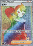 Image for Arezu (095/071) (S10a) - Pokemon Japan