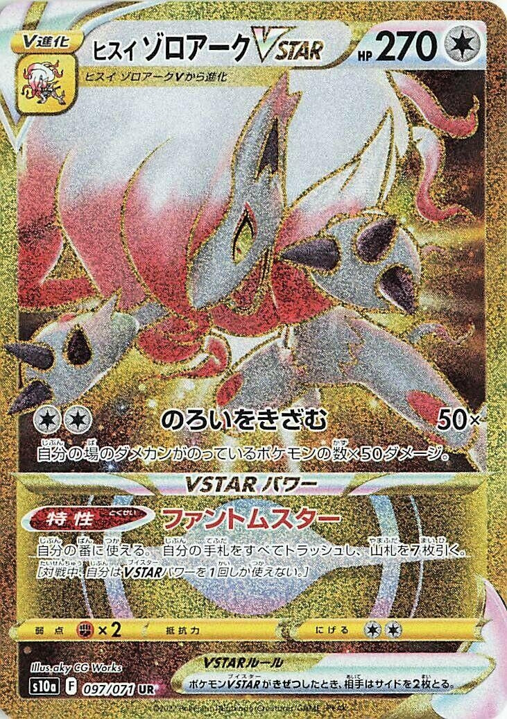 Image for Hisuian Zoroark VSTAR (097/071) (S10a) - Pokemon Japan