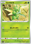 Image for Scyther (001/068) (S11a) - Pokemon Japan