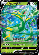 Image for Serperior V (005/068) (S11a) - Pokemon Japan