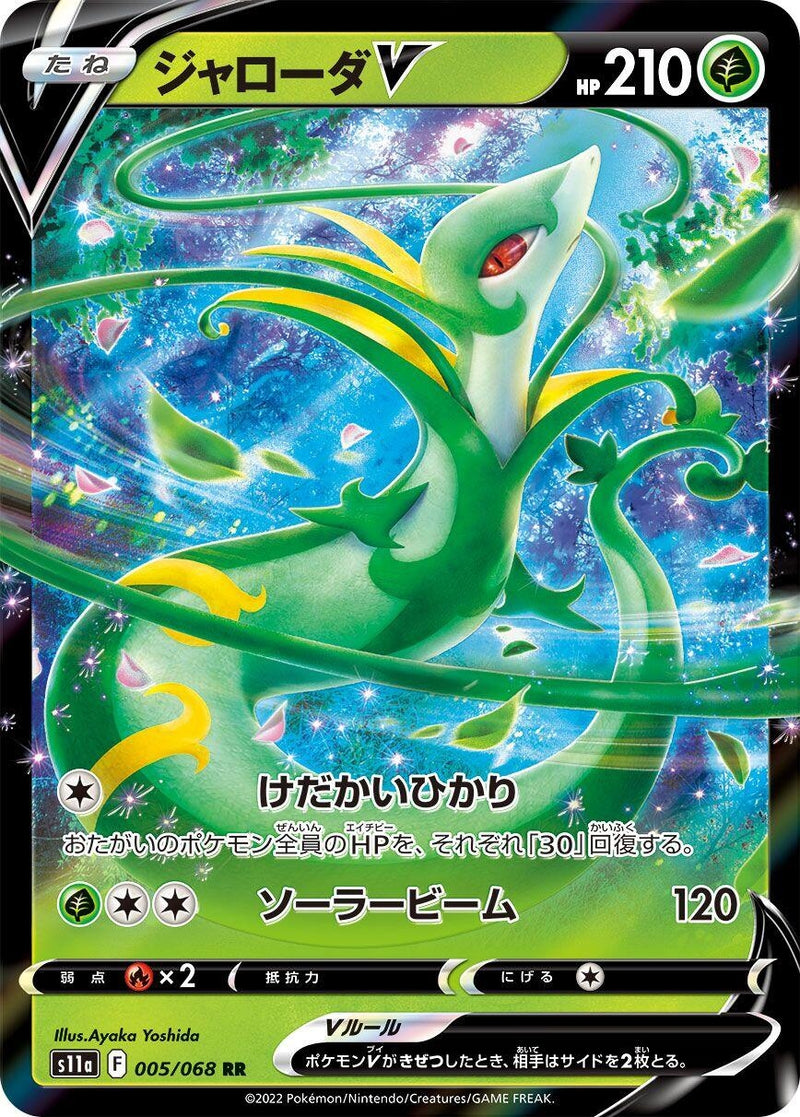 Image for Serperior V (005/068) (S11a) - Pokemon Japan