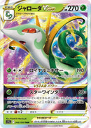 Image for Serperior VSTAR (006/068) (S11a) - Pokemon Japan