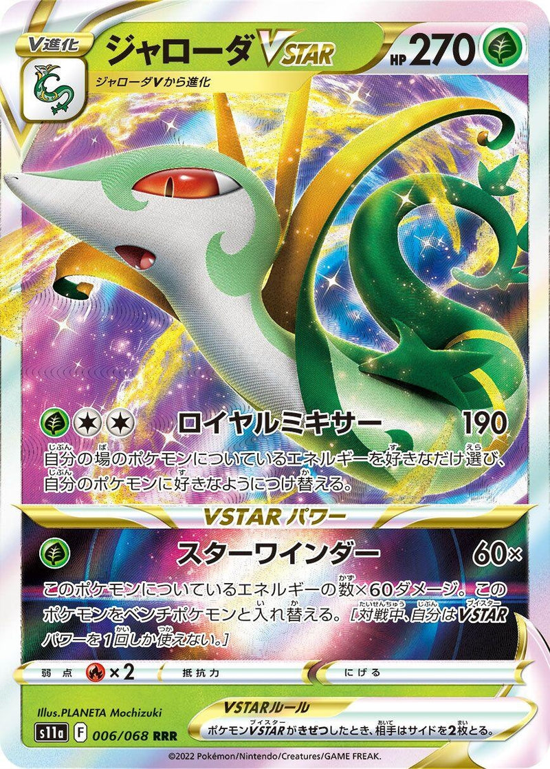 Image for Serperior VSTAR (006/068) (S11a) - Pokemon Japan