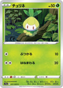 Image for Petilil (007/068) (S11a) - Pokemon Japan