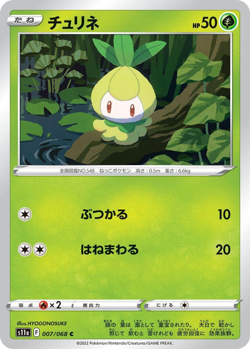 Image for Petilil (007/068) (S11a) - Pokemon Japan