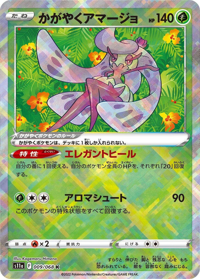 Image for Radiant Tsareena (009/068) (S11a) - Pokemon Japan