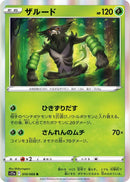 Image for Zarude (010/068) (S11a) - Pokemon Japan