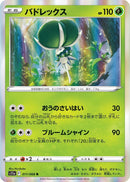 Image for Calyrex (011/068) (S11a) - Pokemon Japan