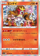 Image for Entei (014/068) (S11a) - Pokemon Japan