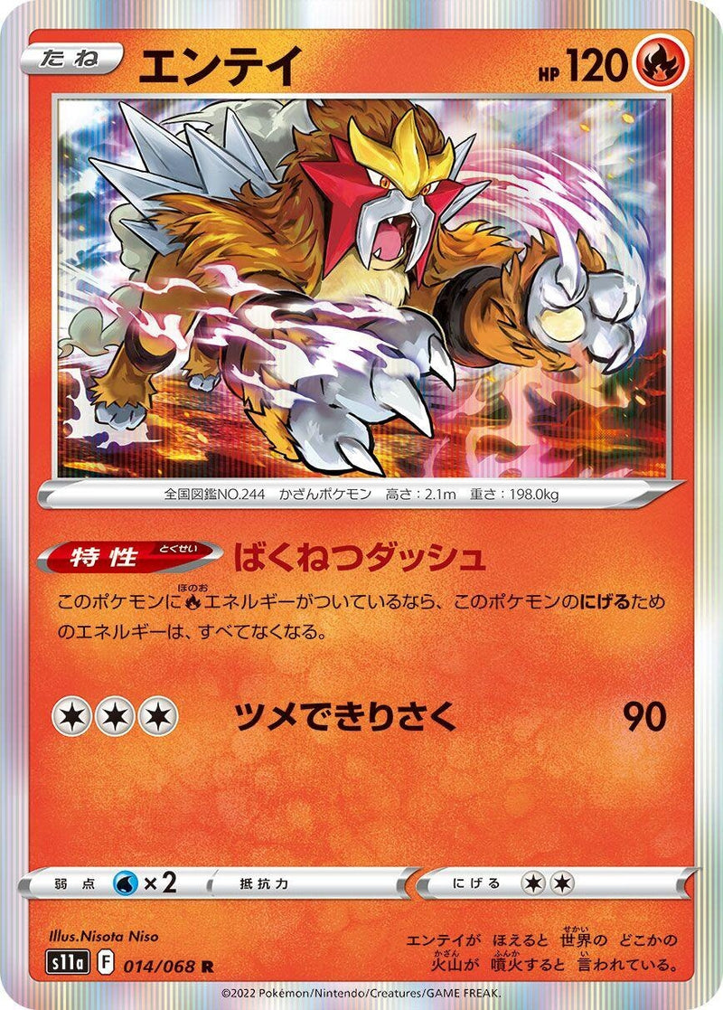Image for Entei (014/068) (S11a) - Pokemon Japan