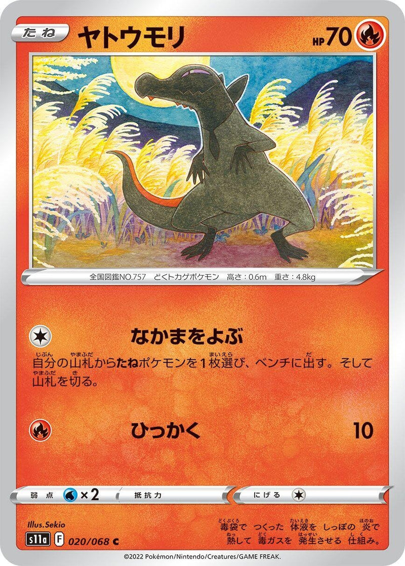 Image for Salandit (020/068) (S11a) - Pokemon Japan