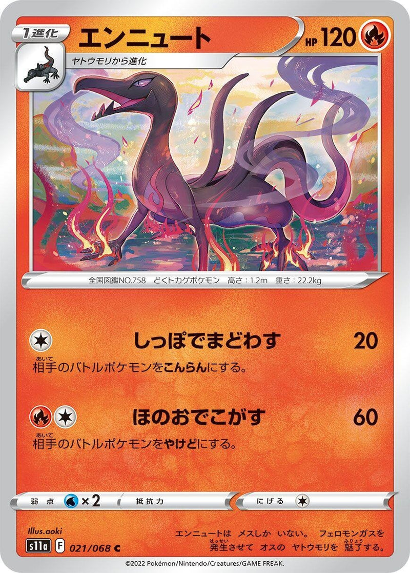 Image for Salazzle (021/068) (S11a) - Pokemon Japan