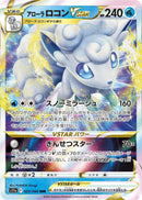 Image for Alolan Vulpix VSTAR (023/068) (S11a) - Pokemon Japan