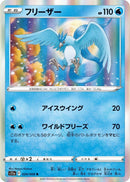 Image for Articuno (024/068) (S11a) - Pokemon Japan