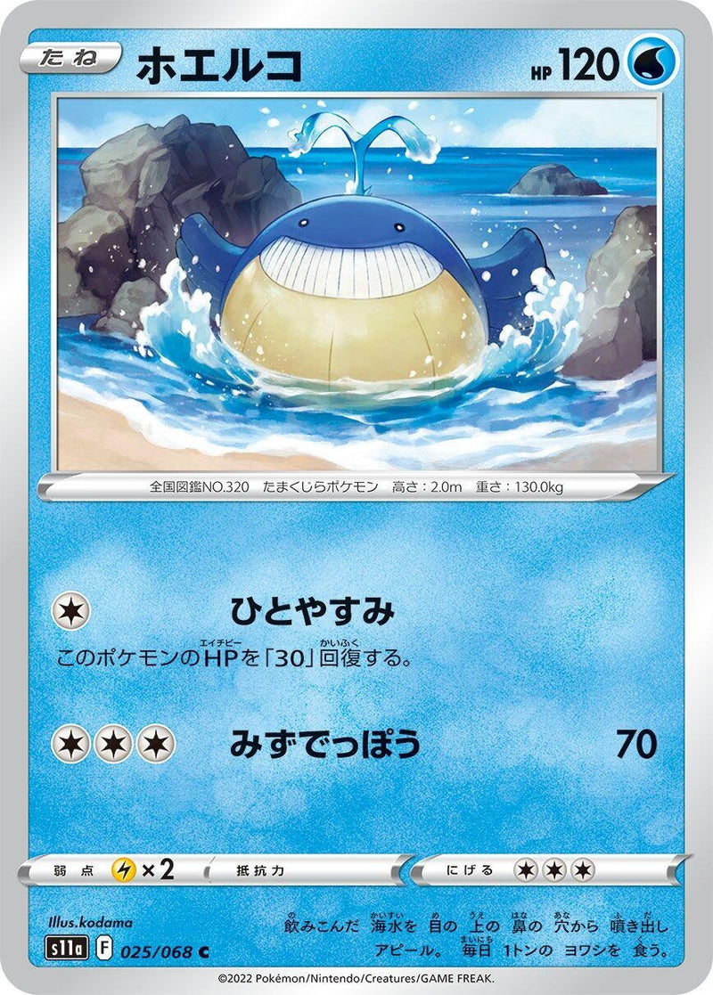 Image for Wailmer (025/068) (S11a) - Pokemon Japan