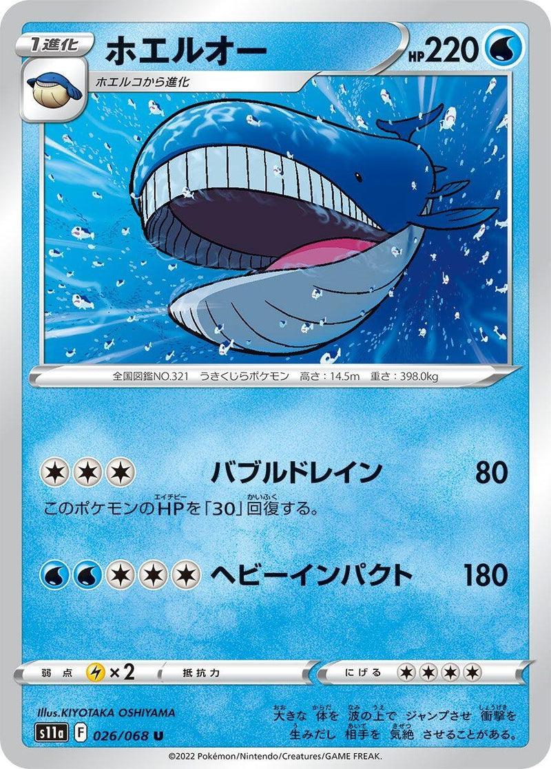 Image for Wailord (026/068) (S11a) - Pokemon Japan