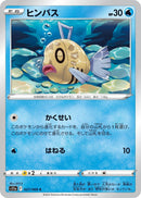 Image for Feebas (027/068) (S11a) - Pokemon Japan