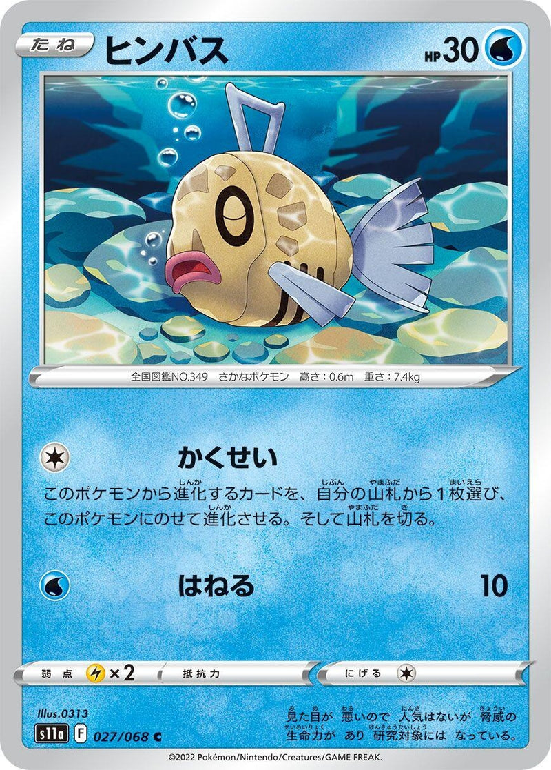 Image for Feebas (027/068) (S11a) - Pokemon Japan
