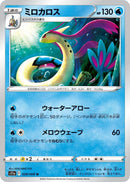 Image for Milotic (028/068) (S11a) - Pokemon Japan