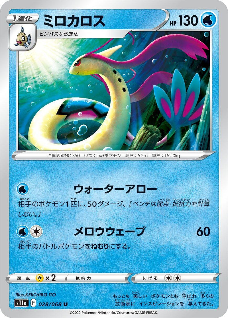 Image for Milotic (028/068) (S11a) - Pokemon Japan
