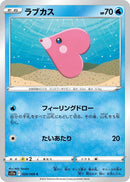 Image for Luvdisc (029/068) (S11a) - Pokemon Japan